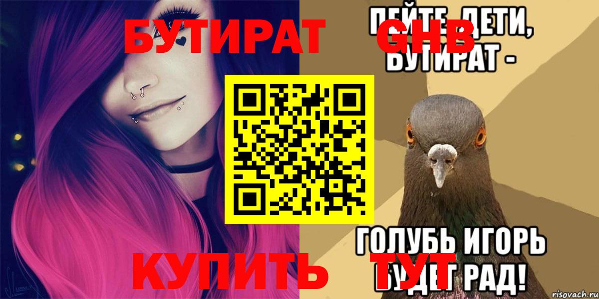 Санкт-Петербург  БУТИРАТ вода  Вход с VPN 