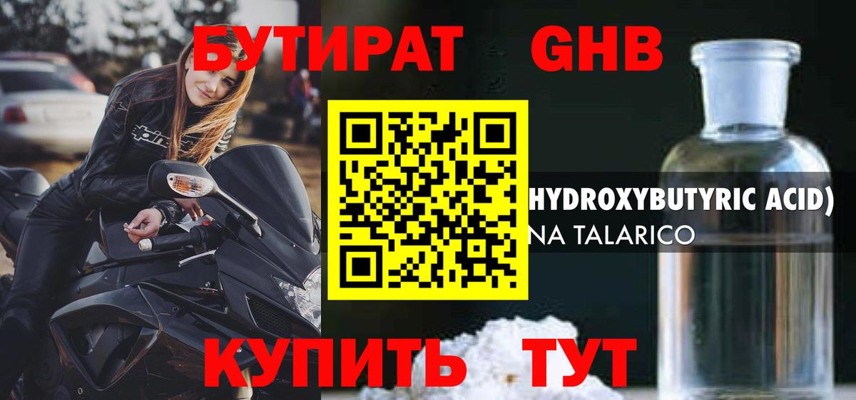 БУТИРАТ BDO 33% Санкт-Петербург