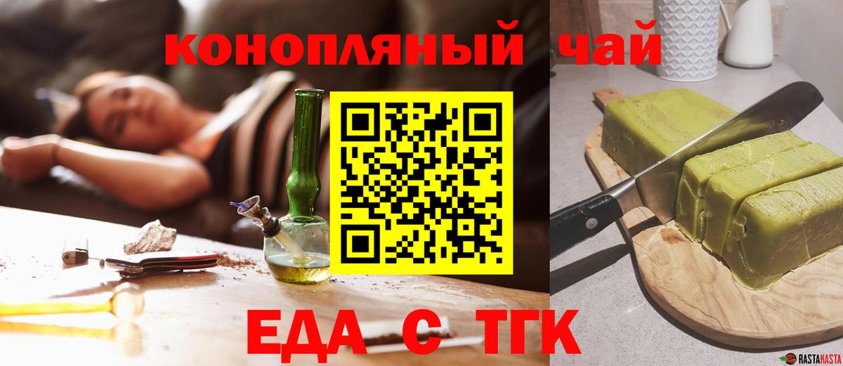 Еда ТГК конопля  Вход с VPN  Санкт-Петербург 