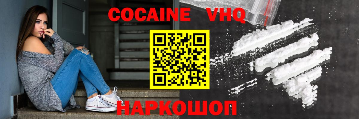 КОКАИН VHQ Санкт-Петербург