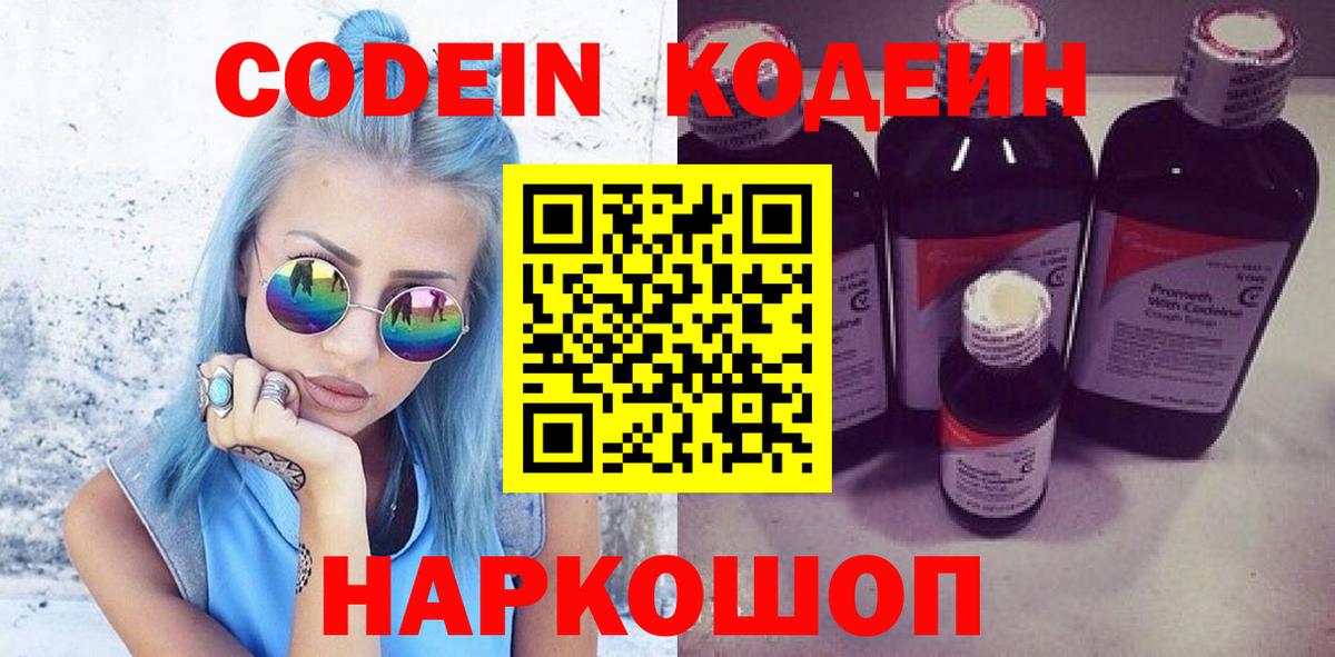 Санкт-Петербург  Кодеиновый сироп Lean Purple Drank  Вход с VPN 