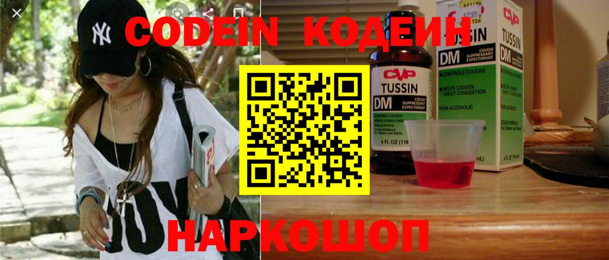 Codein напиток Lean (лин) Санкт-Петербург
