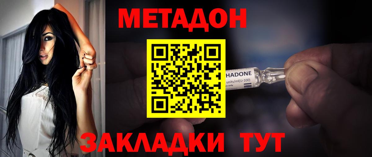 Санкт-Петербург  Метадон кристалл  МЕТАДОН methadone  Вход с VPN 